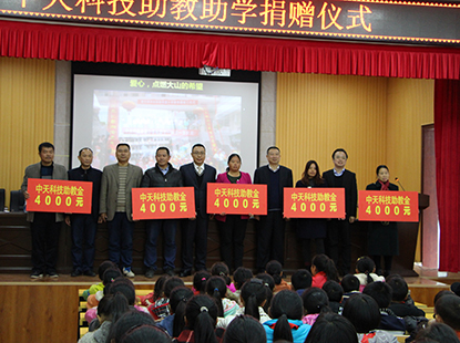 情系湘西，，玩彩网科技为野竹坪希望小学捐赠助学金和助教金，，点燃大山的希望